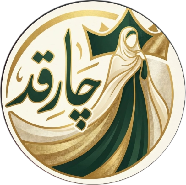 حجاب چارقد